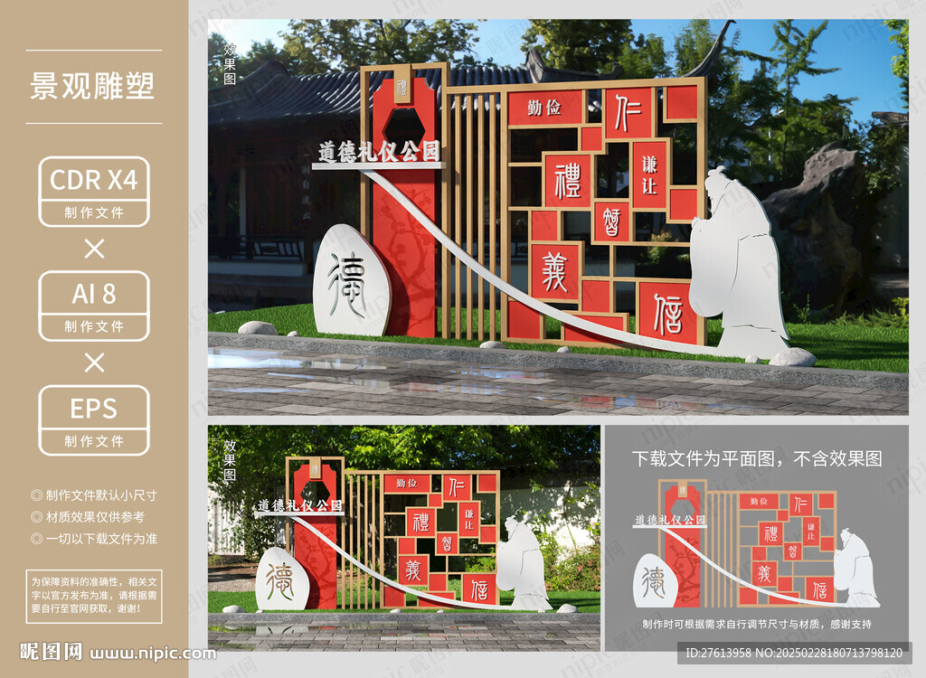 传统文化景观造型