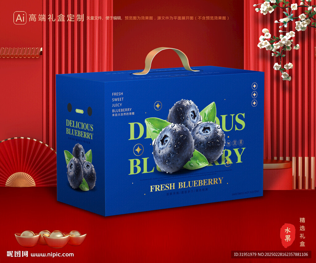 蓝莓包装 水果礼盒