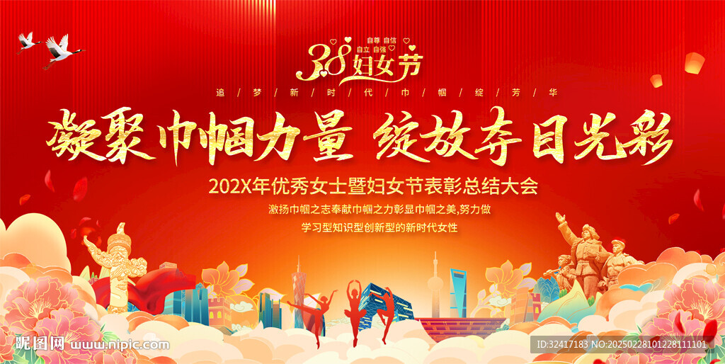 三八妇女节舞台背景