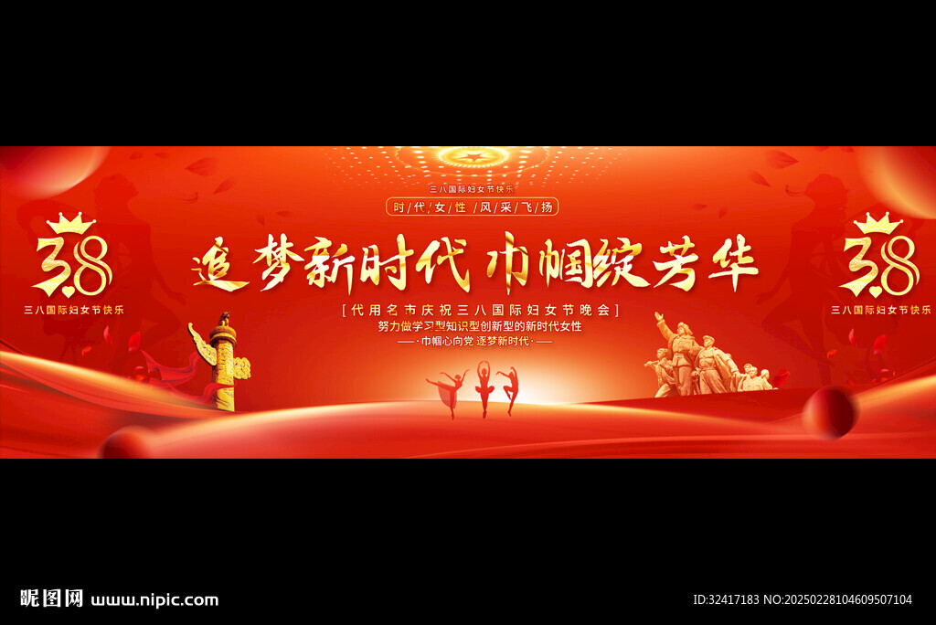 三八妇女节宽屏展板