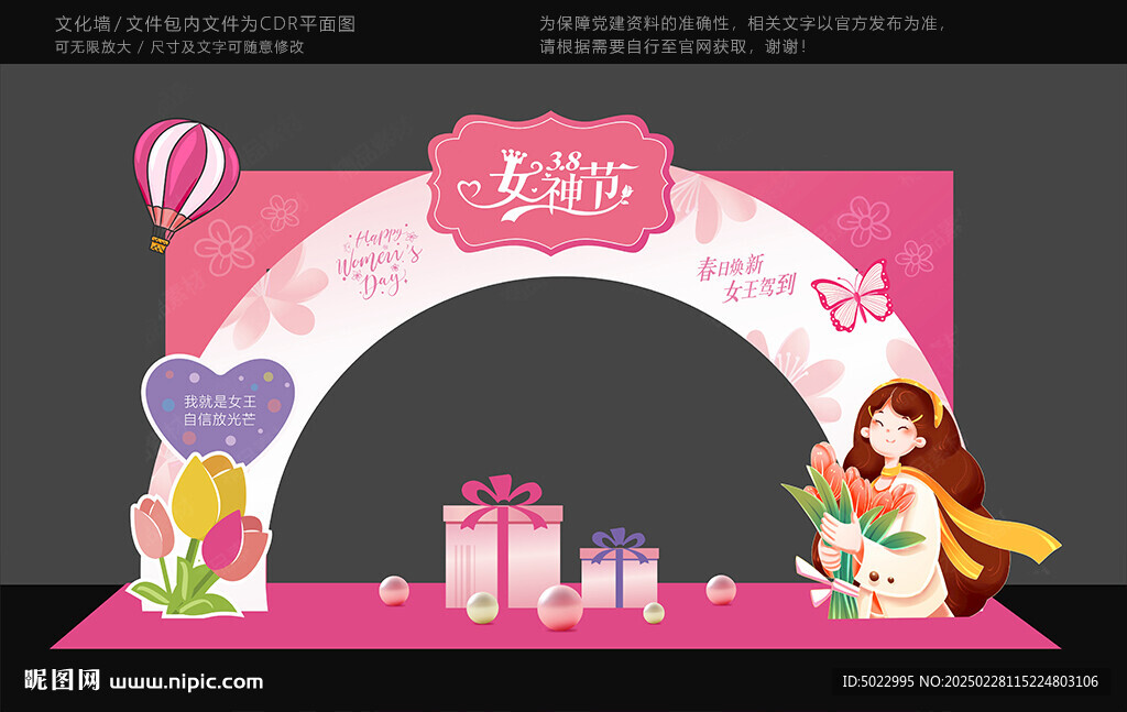 三八妇女节拱门