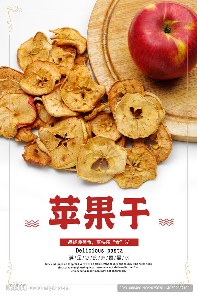 苹果干海报 
