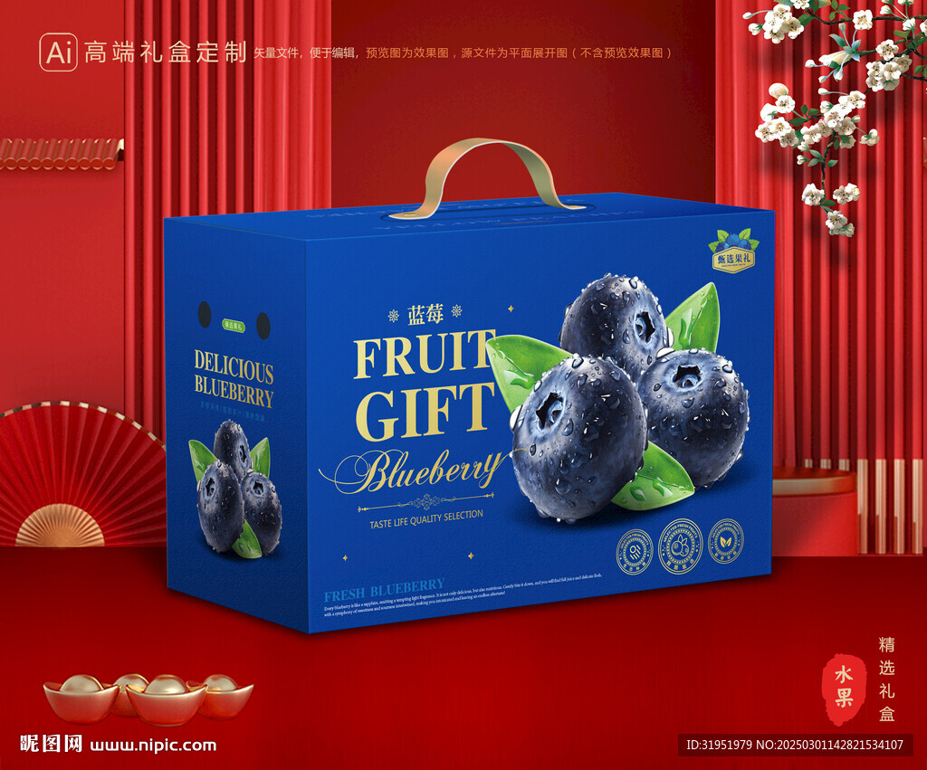 蓝莓包装 水果礼盒