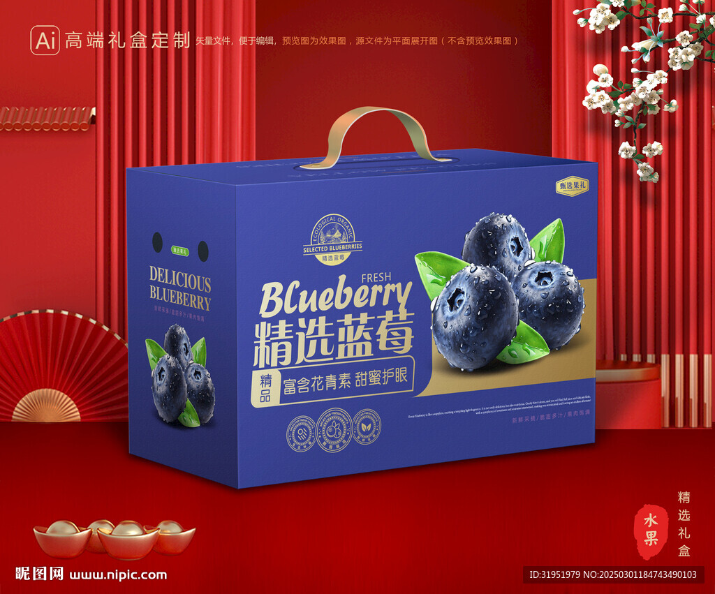 蓝莓包装 水果礼盒