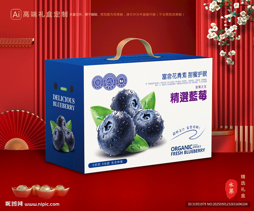 蓝莓包装 水果礼盒