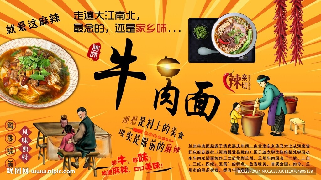 牛肉面背景墙