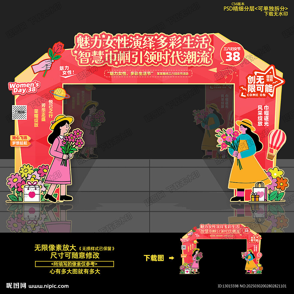 三八妇女节拱门