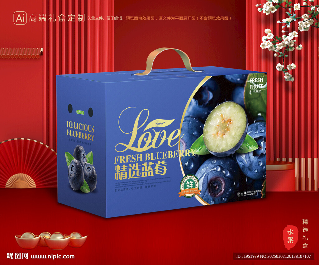 蓝莓包装 水果礼盒