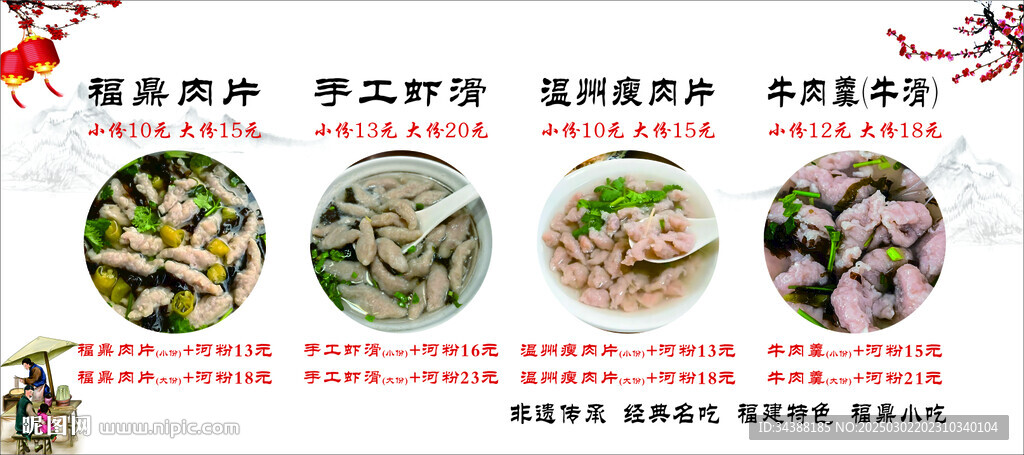 福鼎肉片