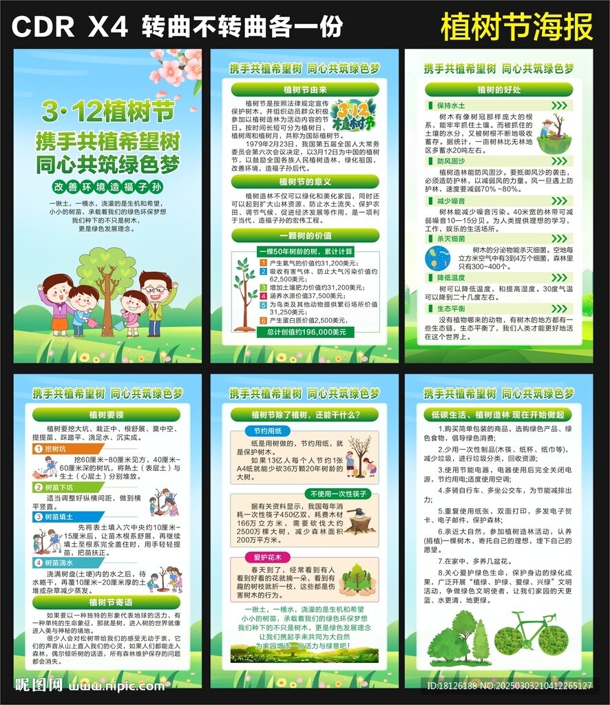 2025植树节海报