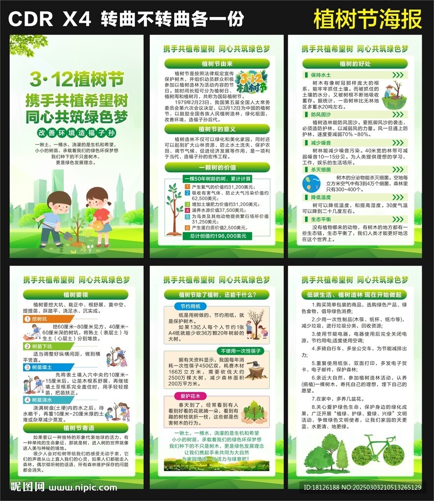 植树节海报