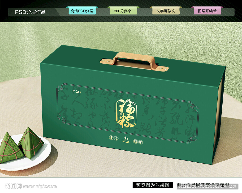 粽子礼盒 端午包装