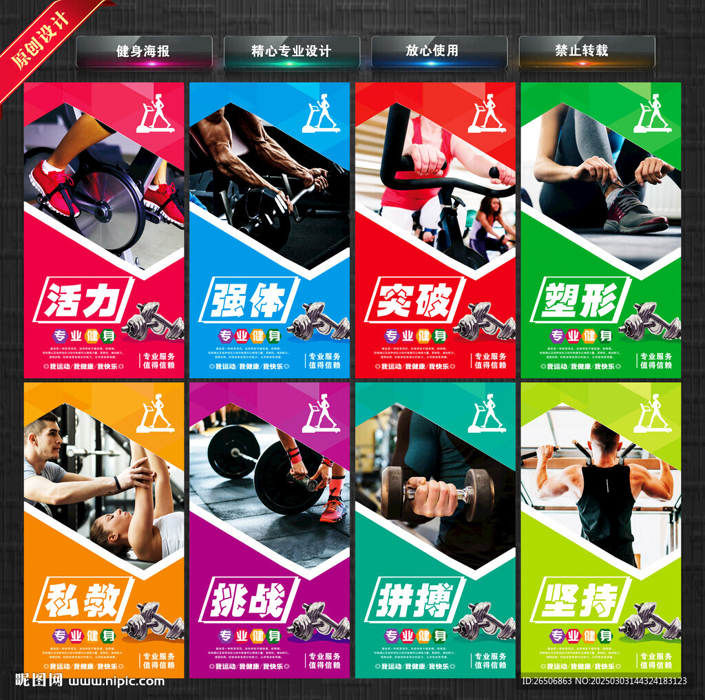 健身海报