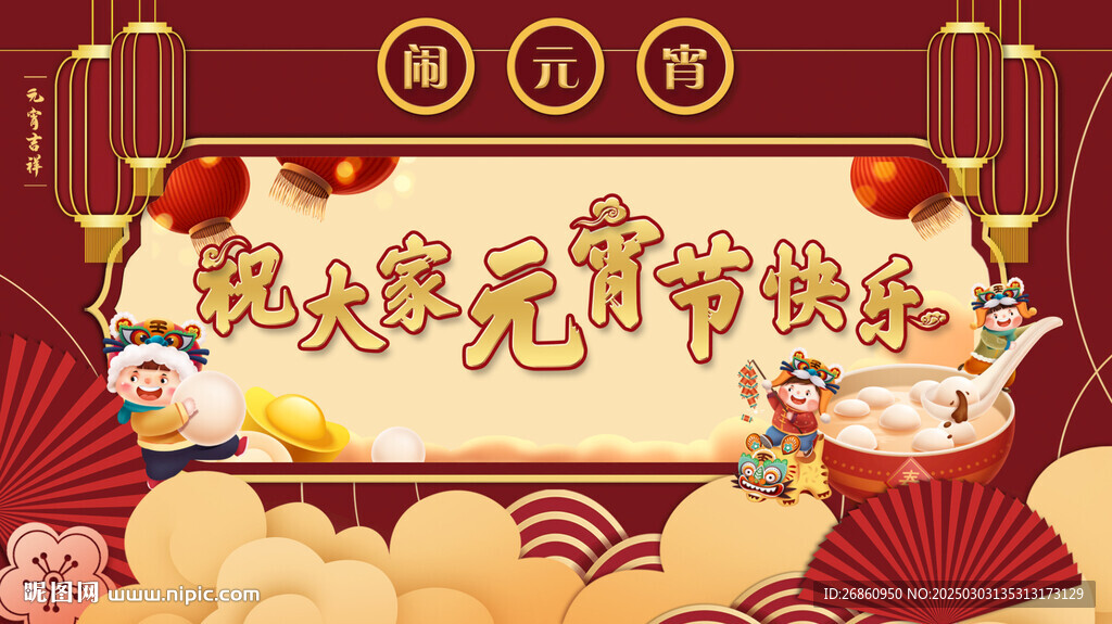 元宵节年会背景