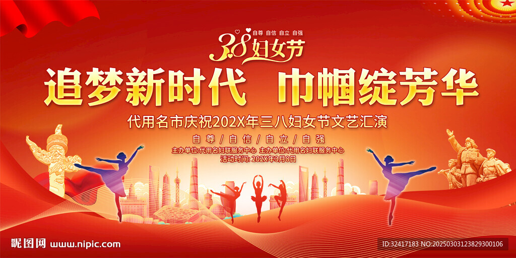三八妇女节展板