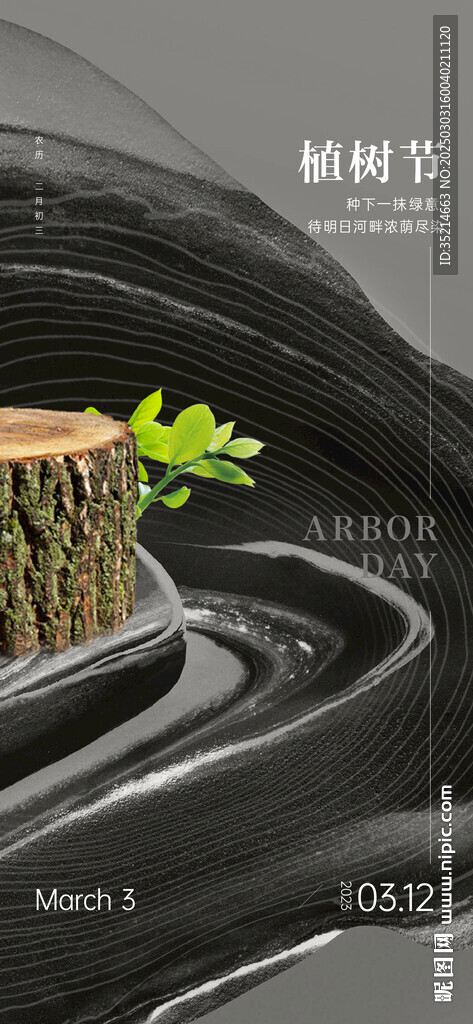 植树节