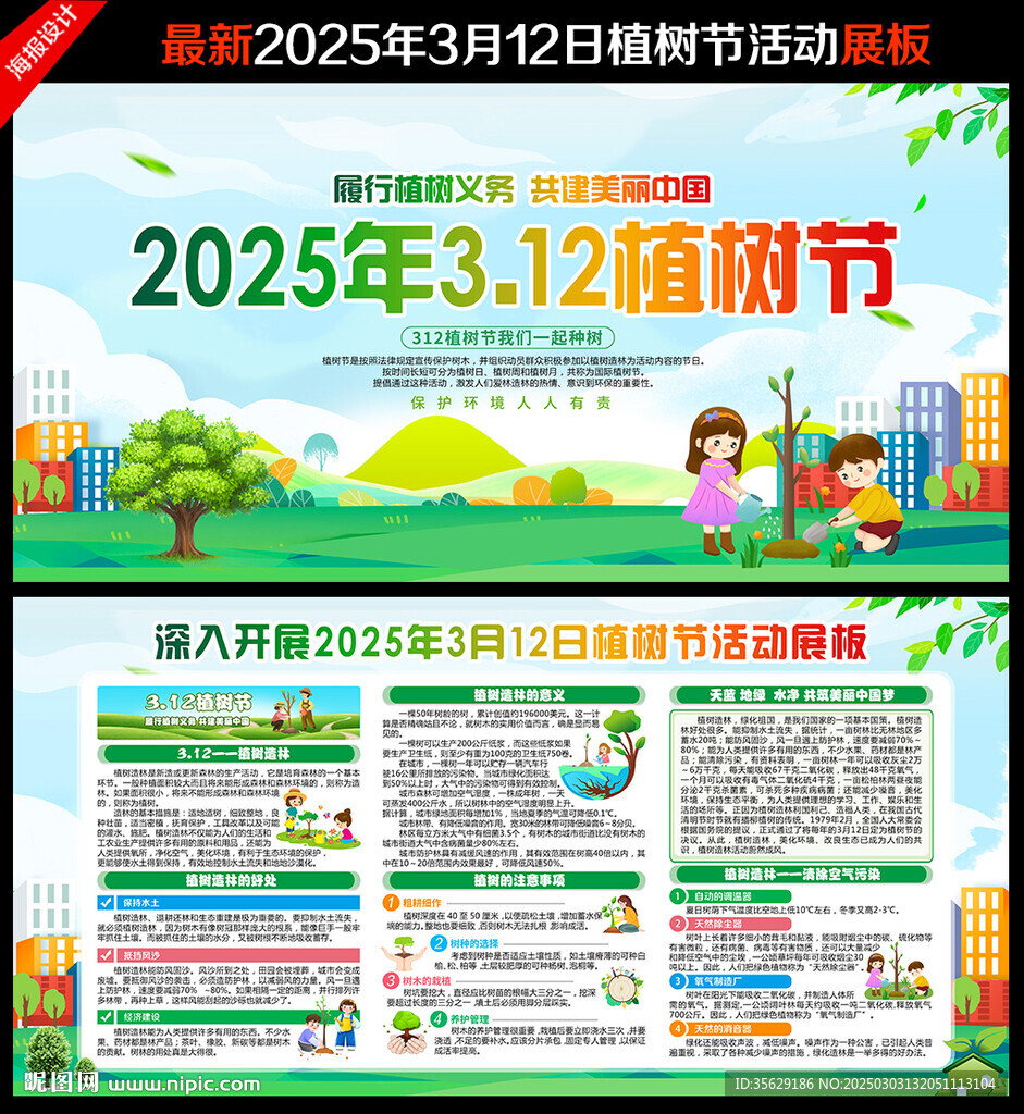 植树节展板宣传栏