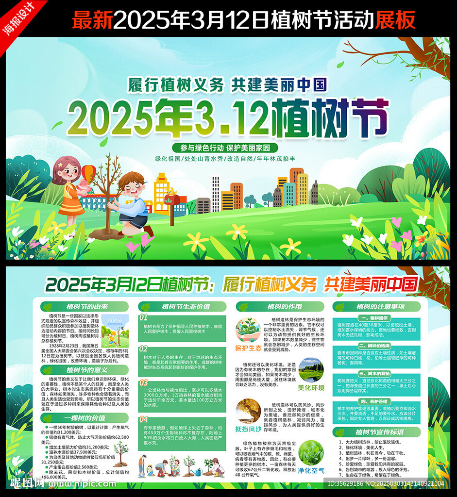 植树节宣传栏