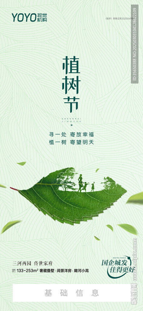 植树节海报