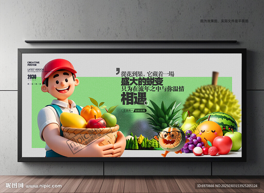 水果店海报