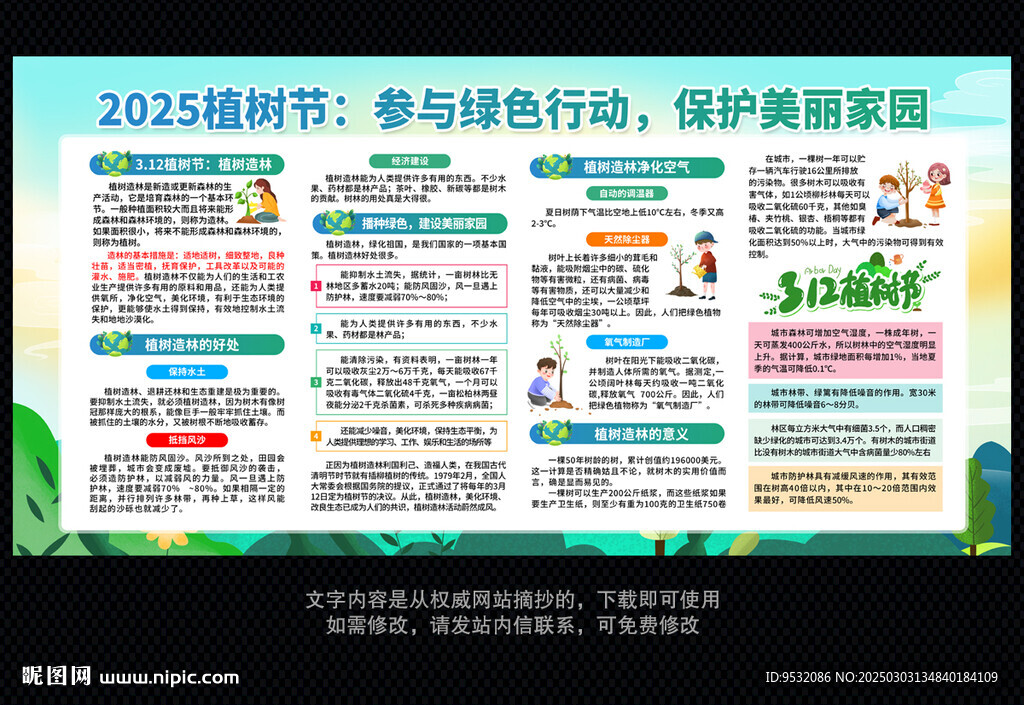 2025植树节 