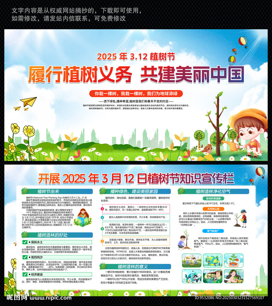 2025植树节展板