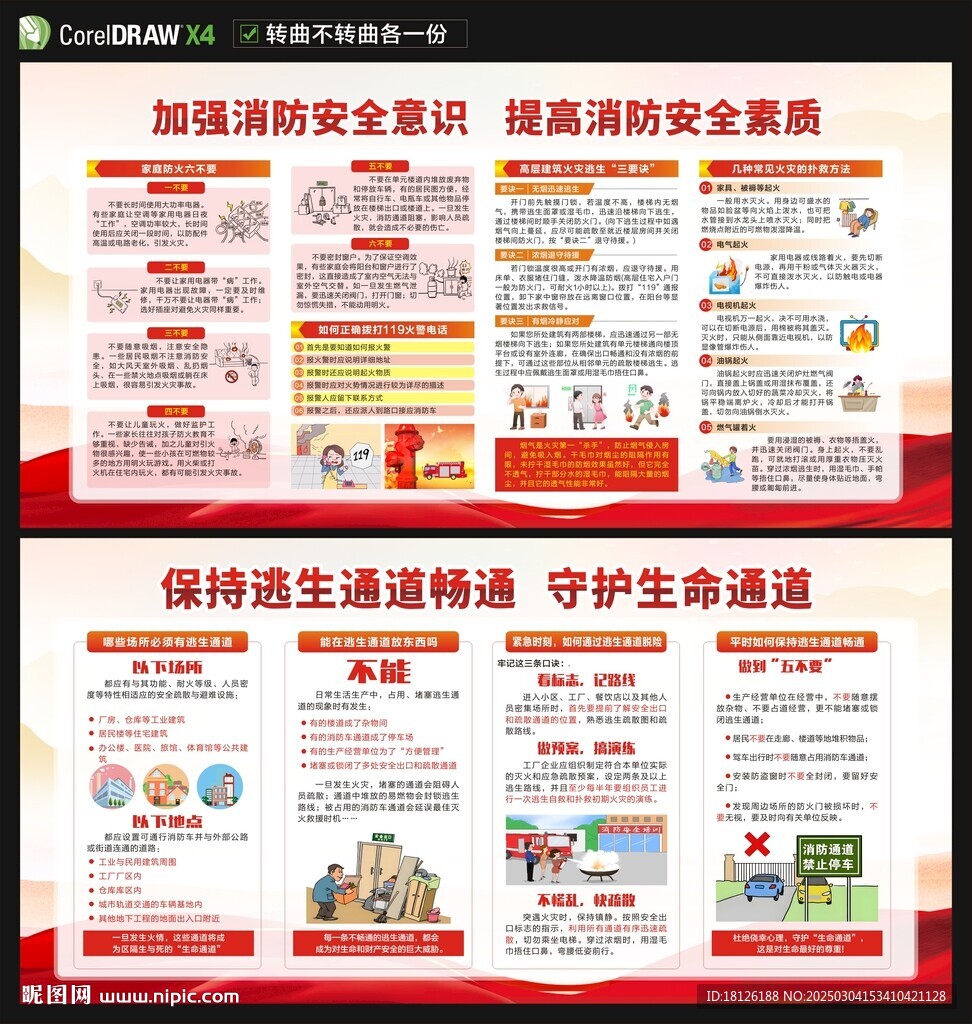 防火安全宣传栏