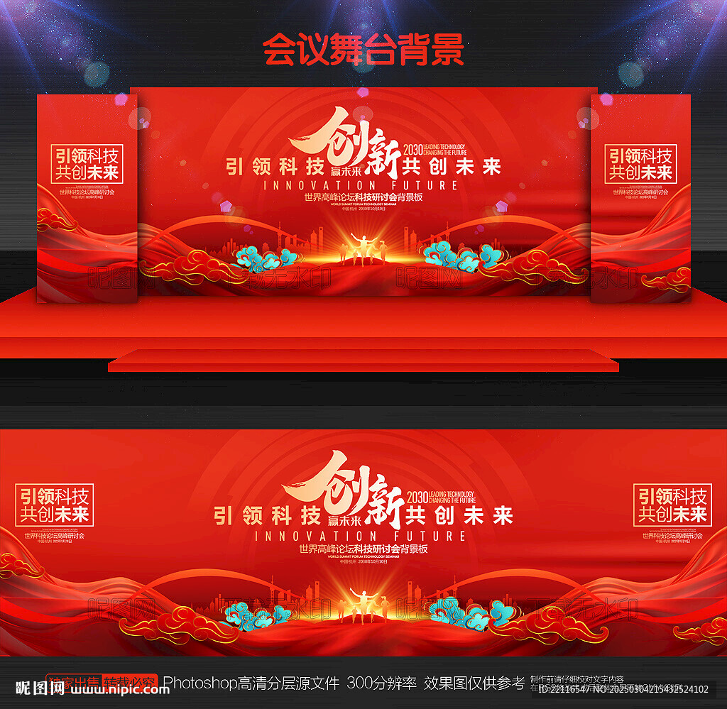 红色会议背景