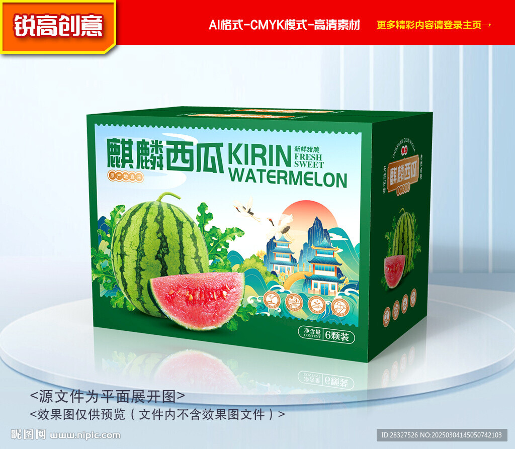 西瓜包装 麒麟瓜礼盒