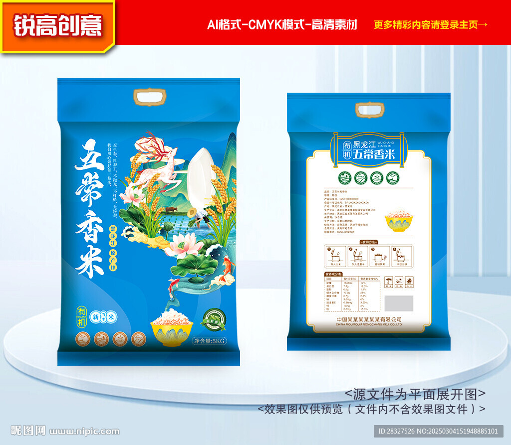 大米包装 稻米礼盒