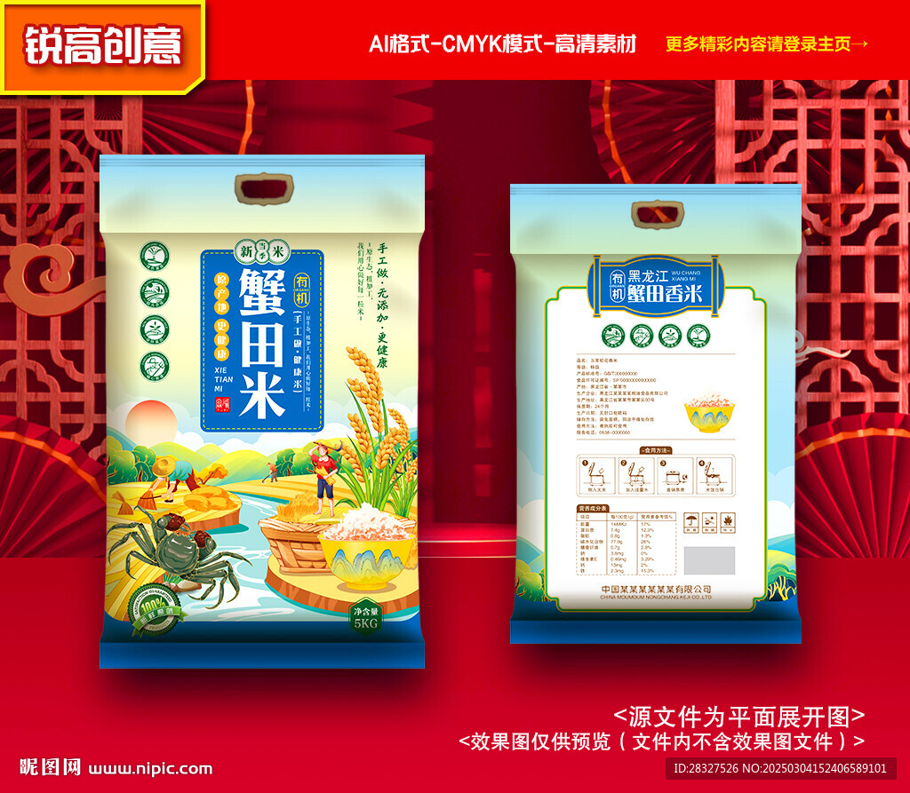 大米包装 稻米礼盒