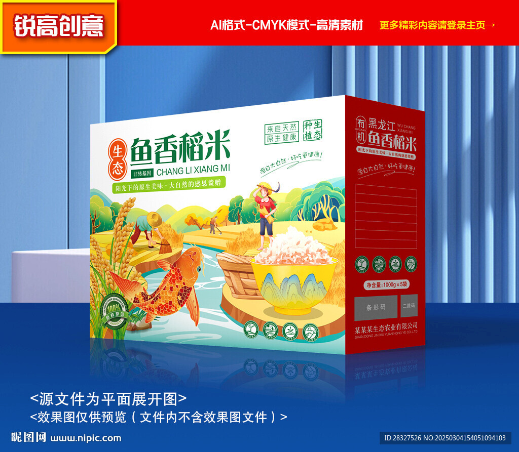 大米包装 稻米礼盒