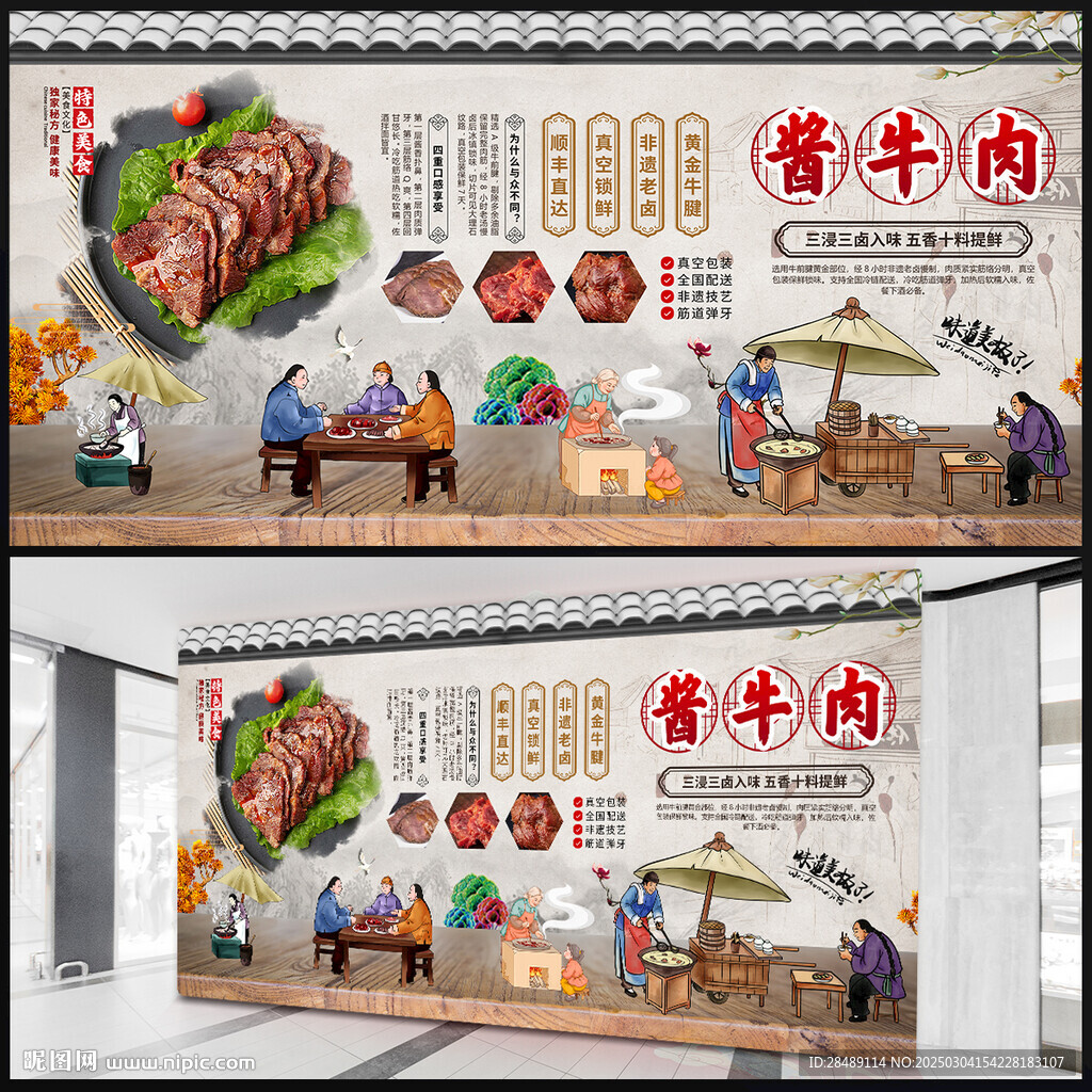 酱牛肉展板