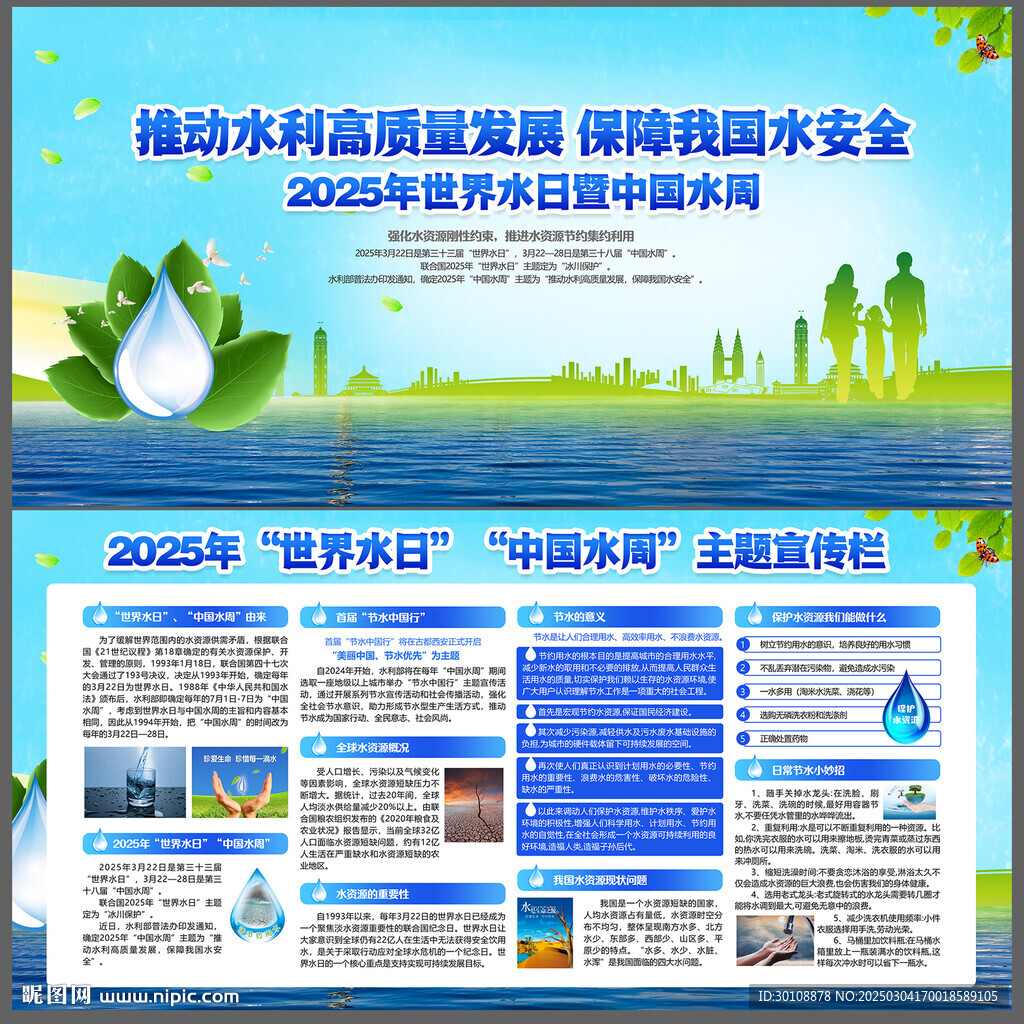 2025中国水周世界水日