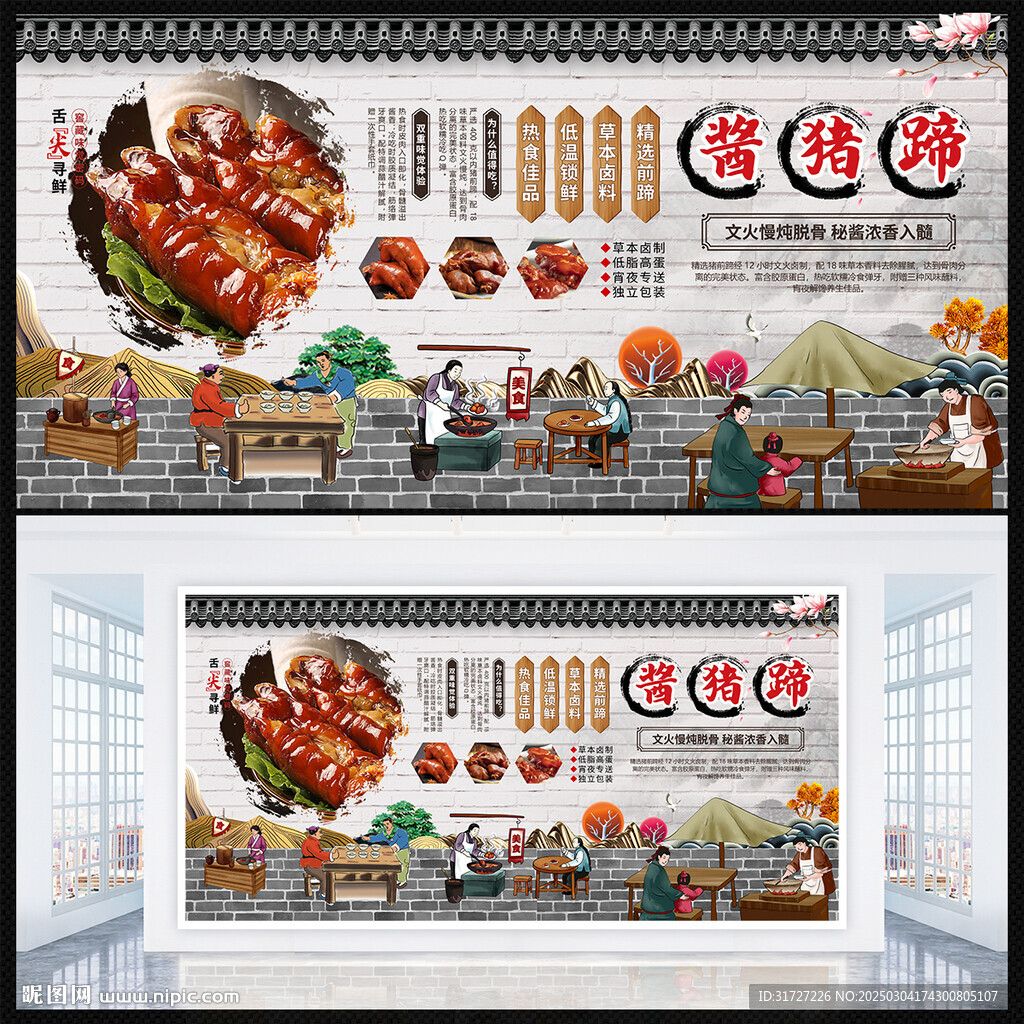 酱猪蹄展板