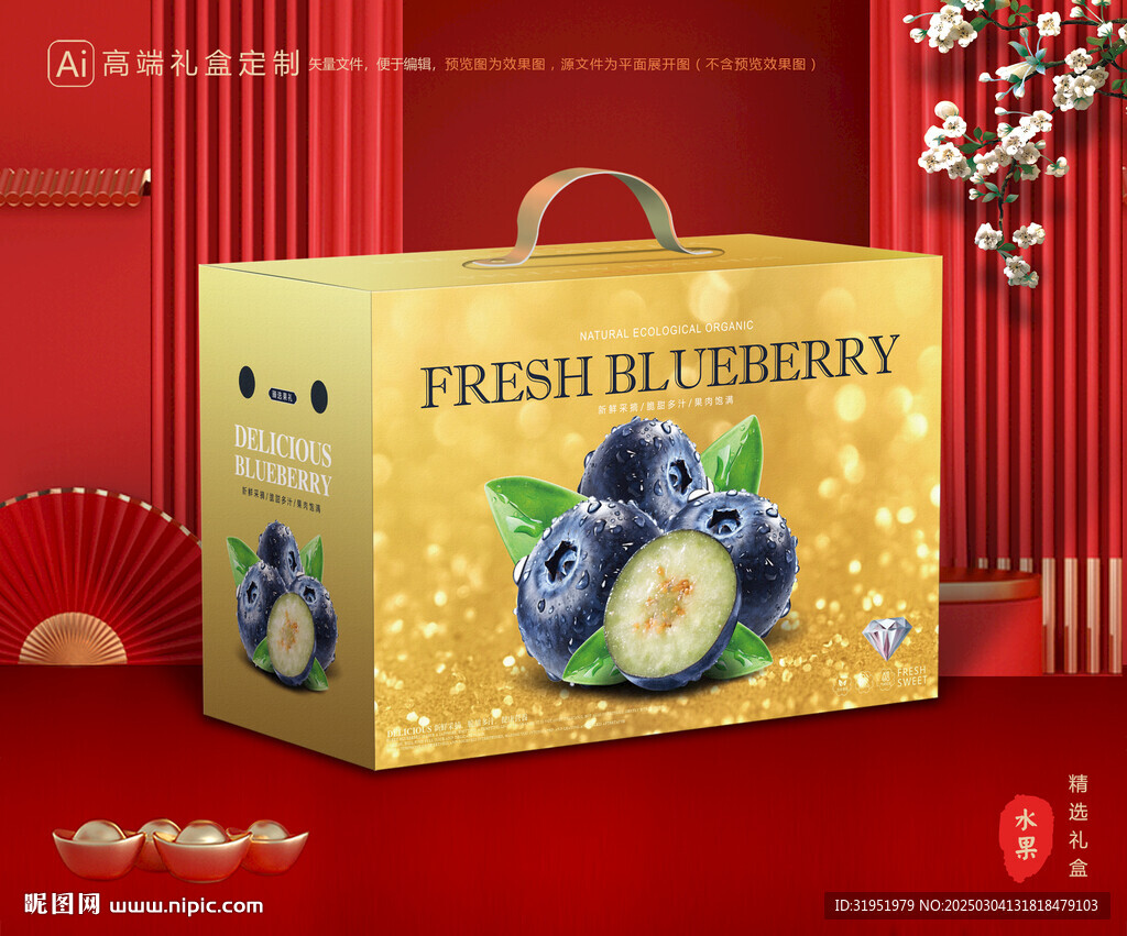 蓝莓包装 水果礼盒