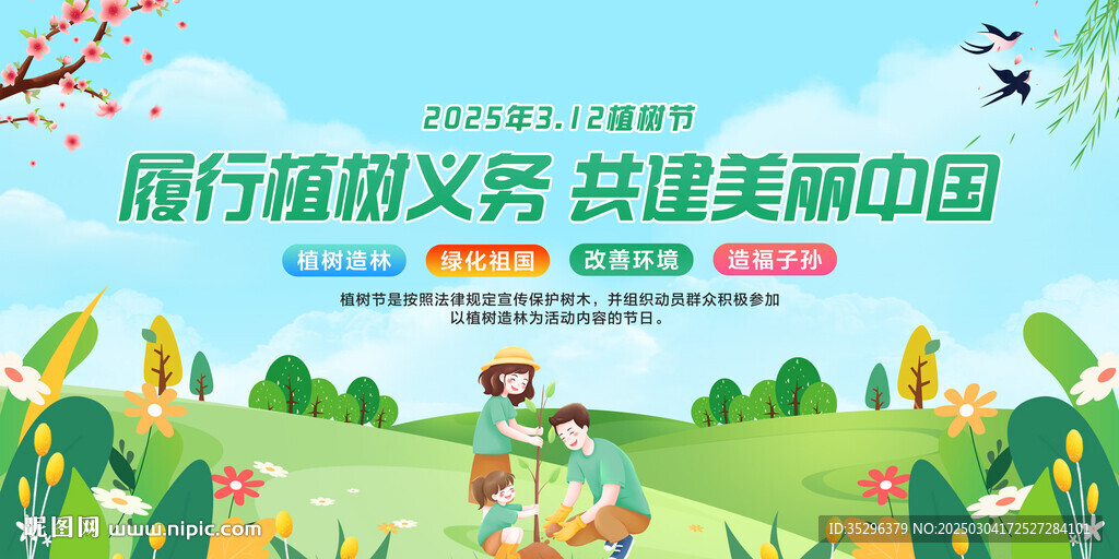 植树节