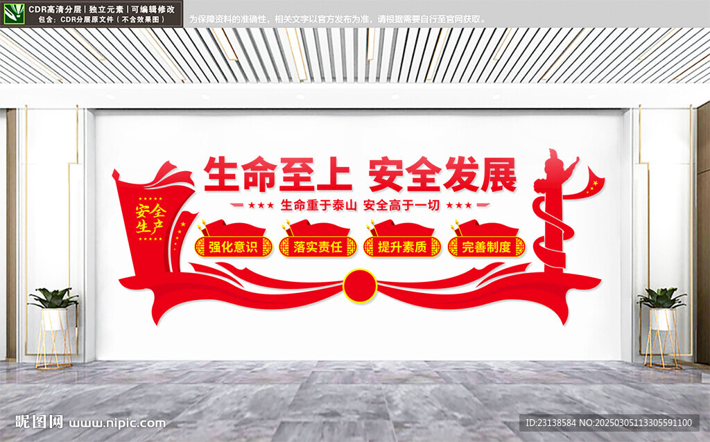 生命至上安全发展文化墙