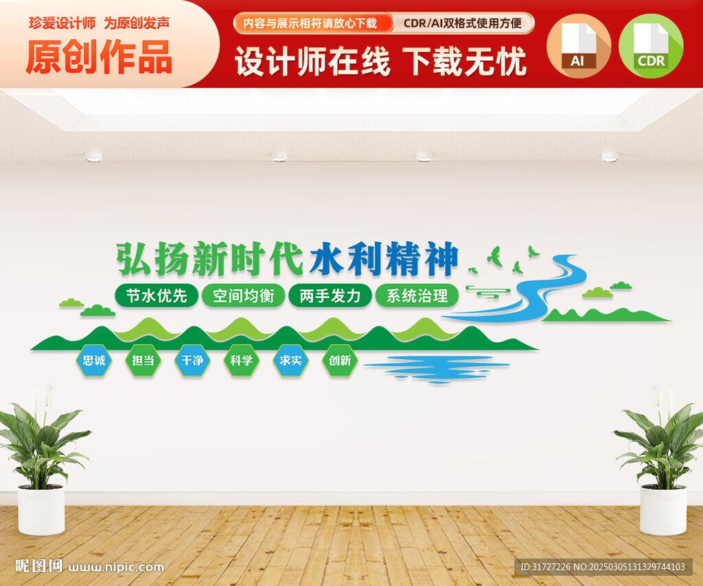 弘扬水利精神文化墙