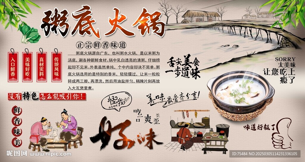 粥底火锅背景墙