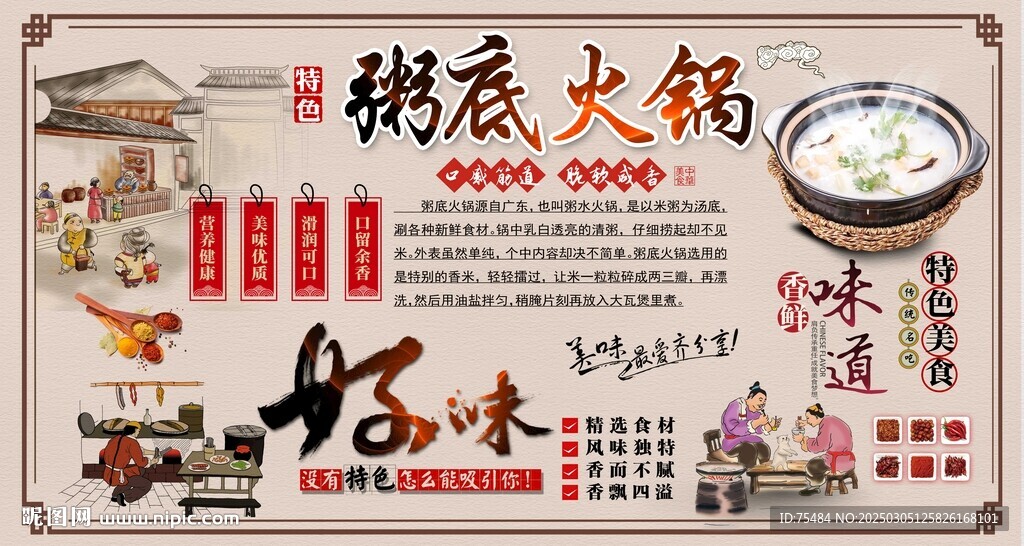 粥底火锅背景墙