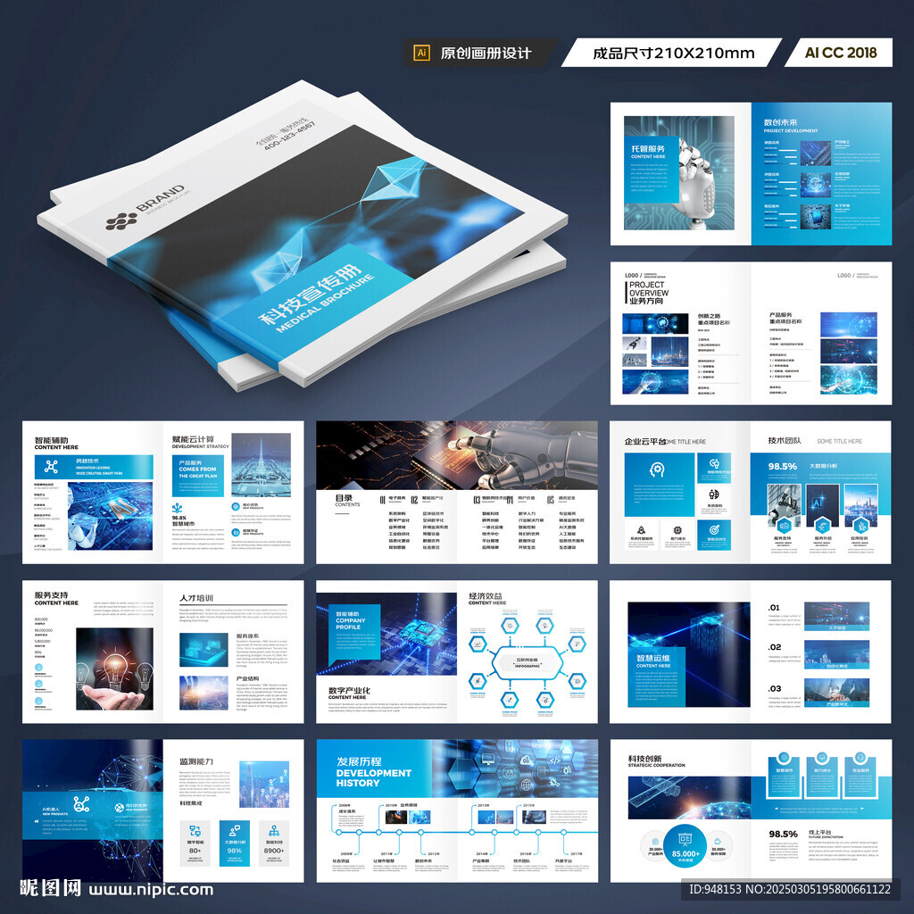 方形科技画册
