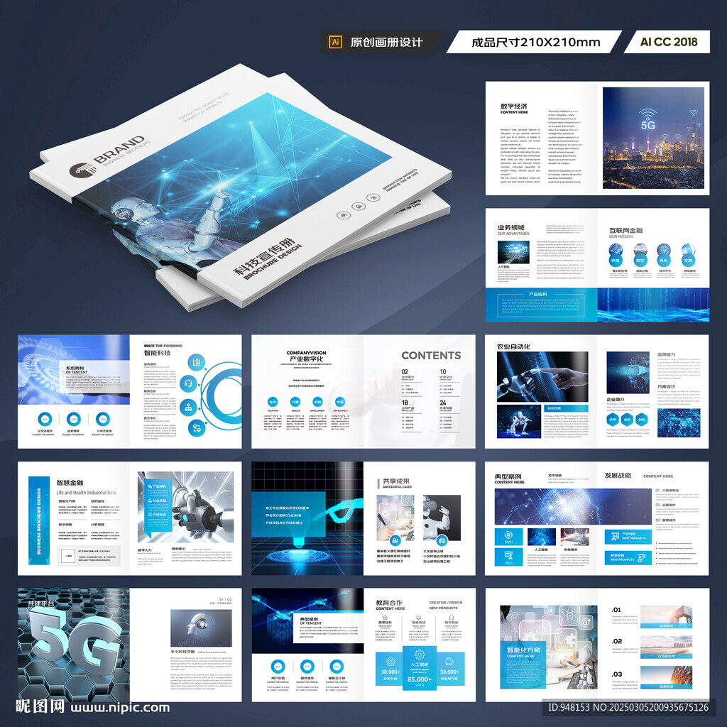 方形科技画册