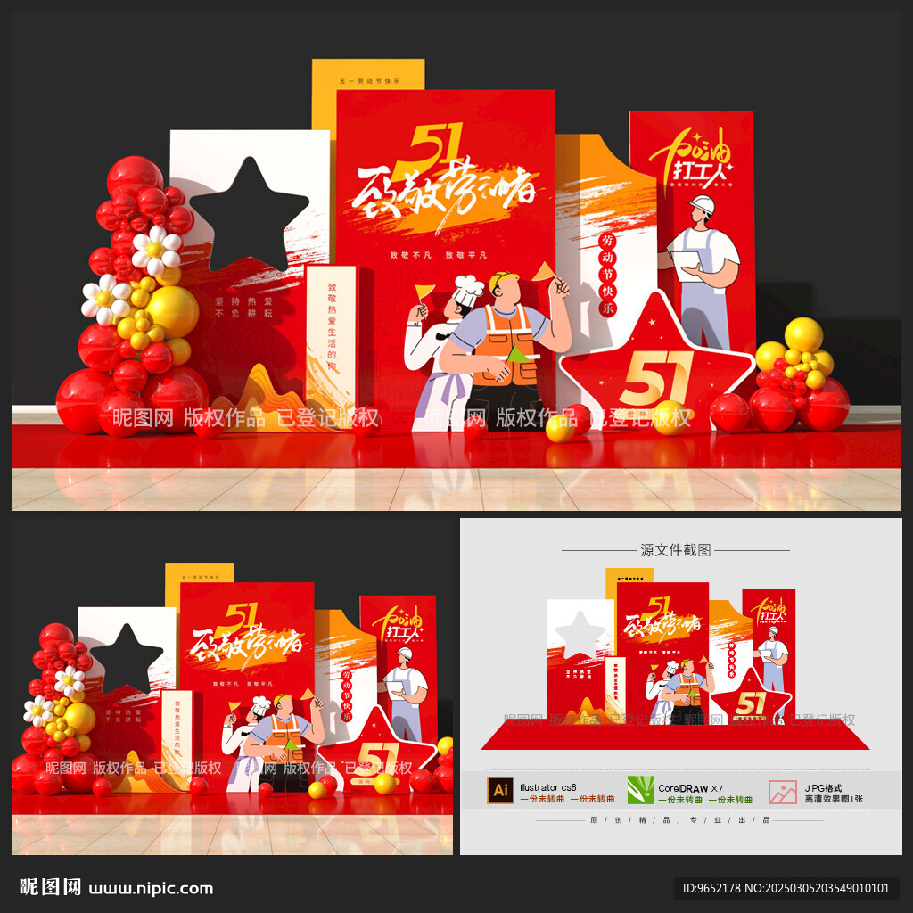 五一劳动节美陈