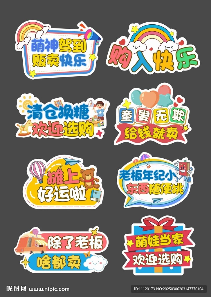 跳蚤市场手举牌