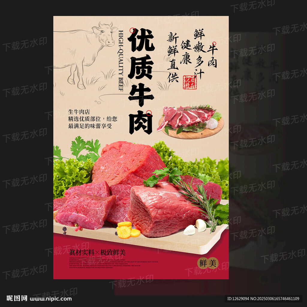 牛肉海报