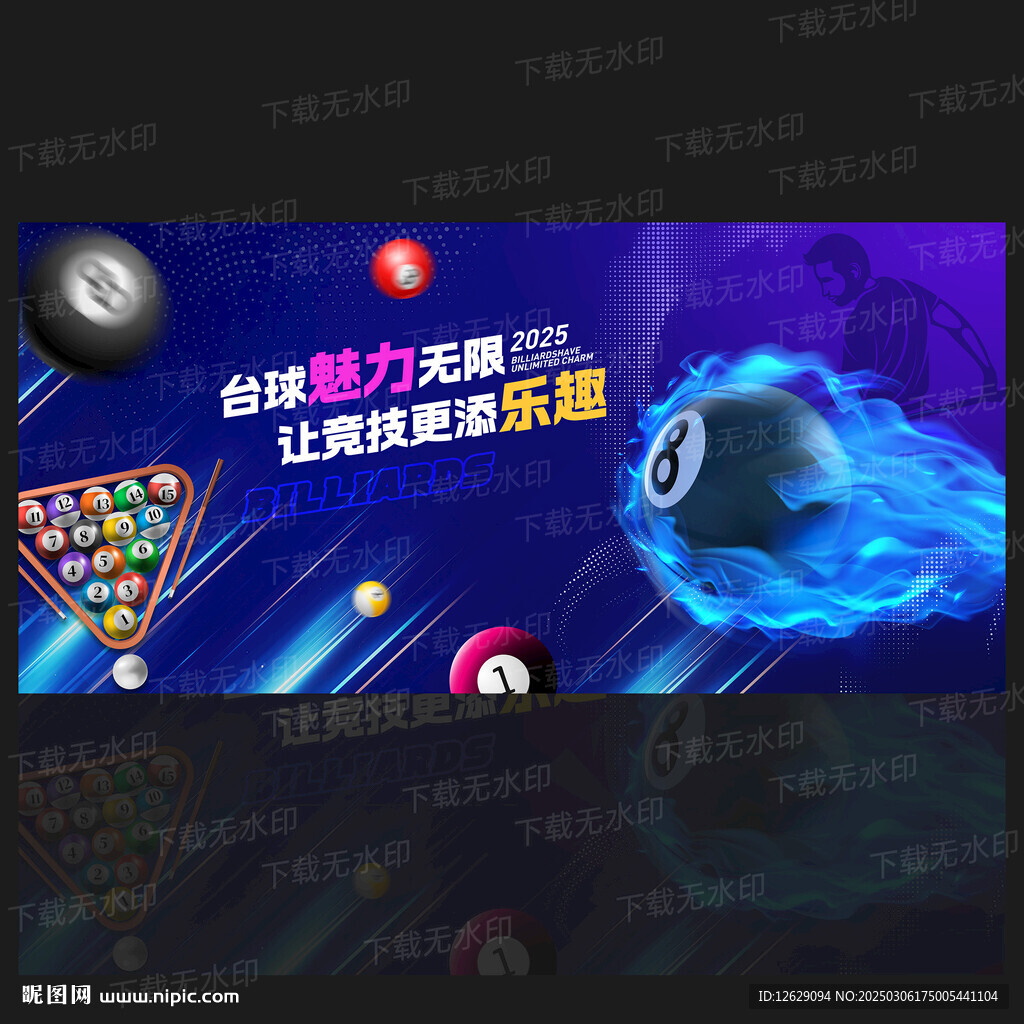台球海报