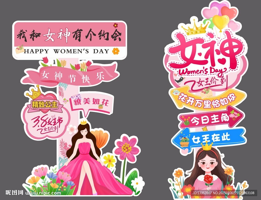 38妇女节立柱   三八妇女节