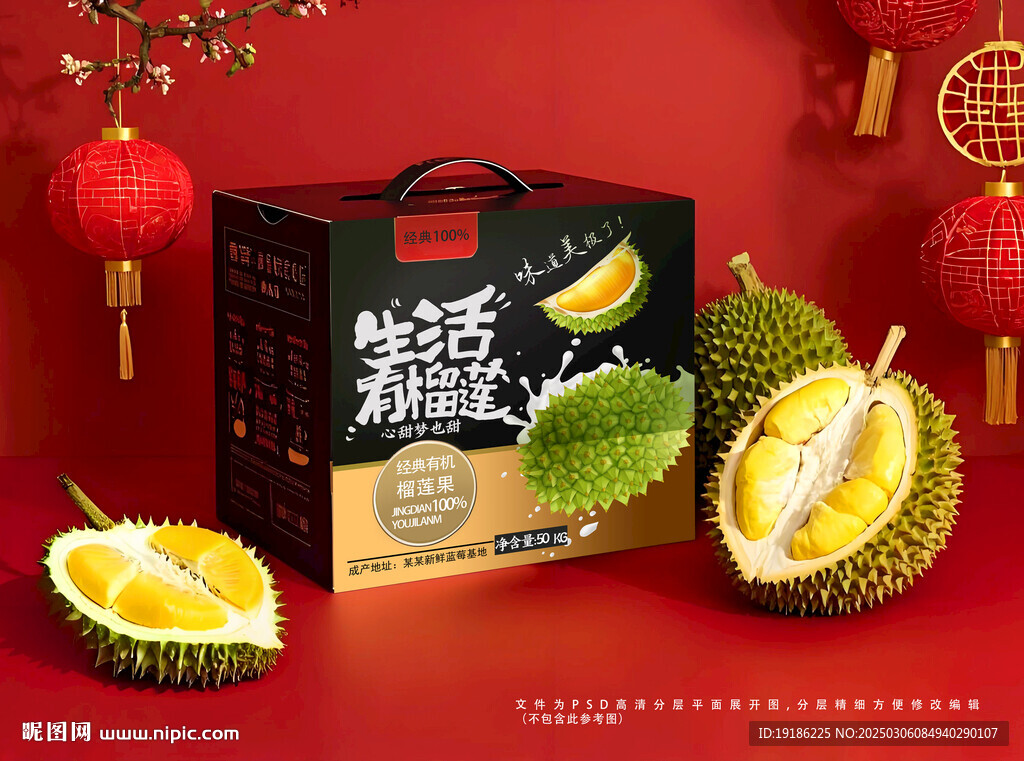 榴莲包装礼盒