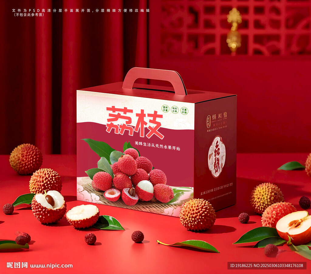 荔枝包装